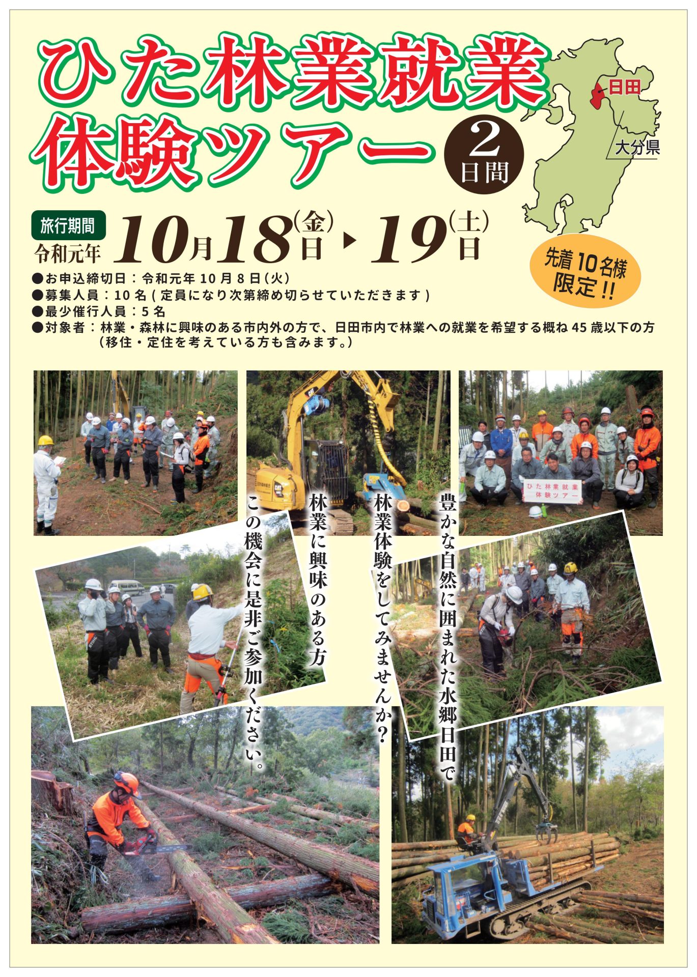 【日田市】ひた林業就業体験ツアー | 移住関連イベント情報