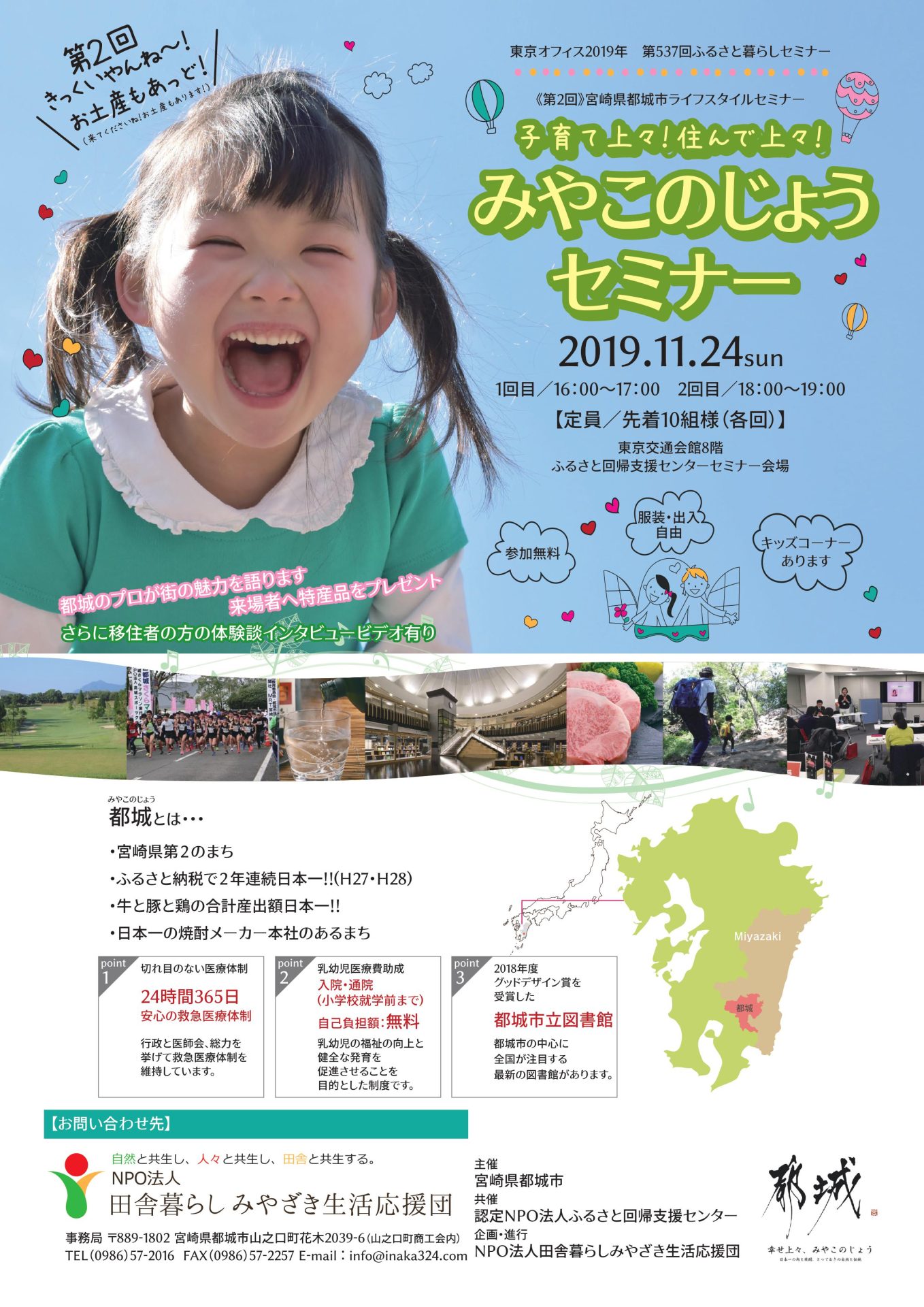 子育て上々!住んで上々!みやこのじょうセミナー | 移住関連イベント情報