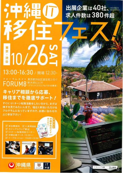 IT移住フェス！ | 移住関連イベント情報