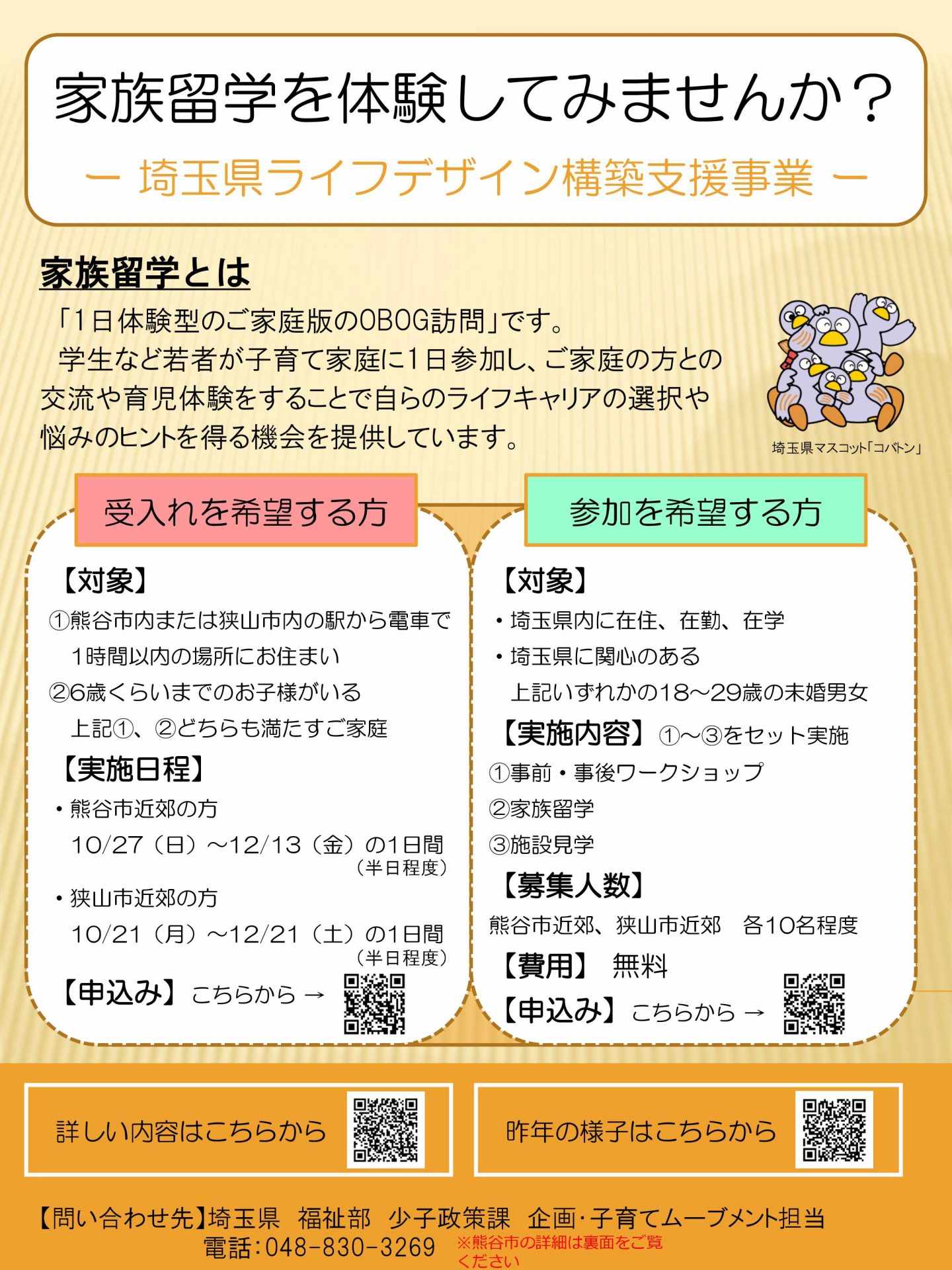 暮らしやキャリアを見つめ直す「ライフデザイン構築支援カリキュラム」 | 移住関連イベント情報