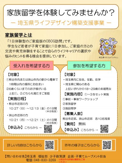 暮らしやキャリアを見つめ直す「ライフデザイン構築支援カリキュラム」 | 移住関連イベント情報