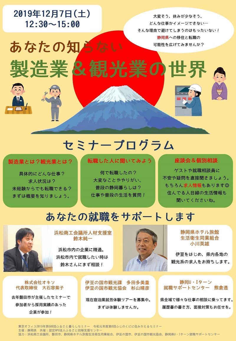 あなたの知らない製造業&観光業の世界 | 移住関連イベント情報