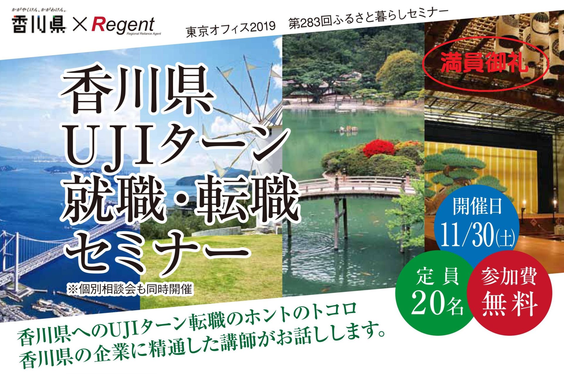 【満員御礼】香川県UJIターン就職・転職セミナー | 移住関連イベント情報