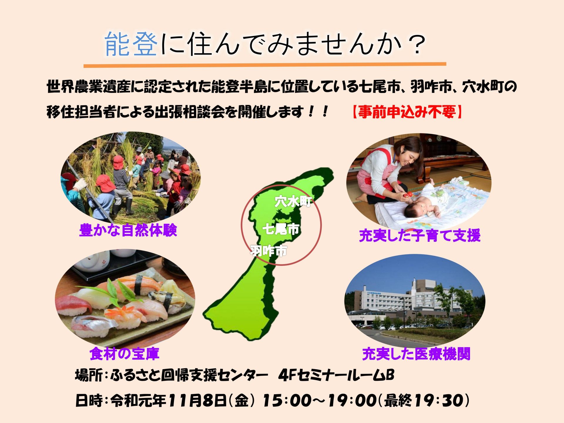 石川県七尾市・穴水町・羽咋市合同【能登暮らし相談会】 | 移住関連イベント情報