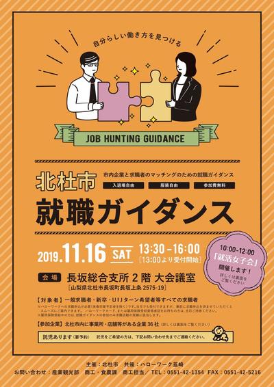 ほくと就活女子会&北杜市就職ガイダンス | 移住関連イベント情報