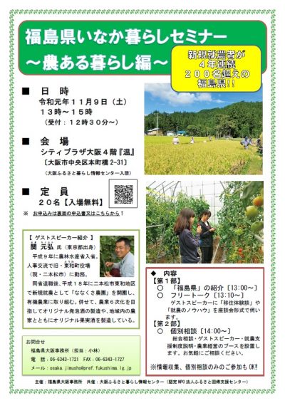 福島県いなか暮らしセミナー　～農ある暮らし編～ | 地域のトピックス