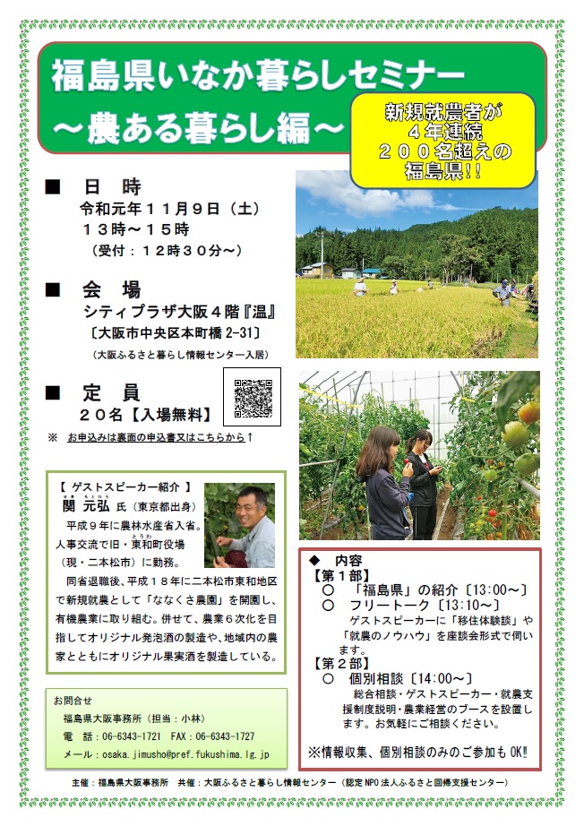 福島県いなか暮らしセミナー ~農ある暮らし編~ | 地域のトピックス