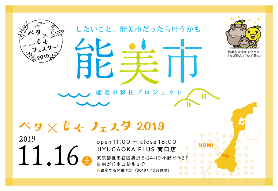 ペタ×もぐフェスタ2019 | 移住関連イベント情報