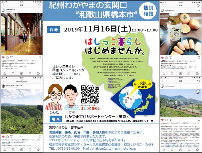 橋本市出張相談デスク《はしっこ暮らしはじめませんか。》 | 移住関連イベント情報