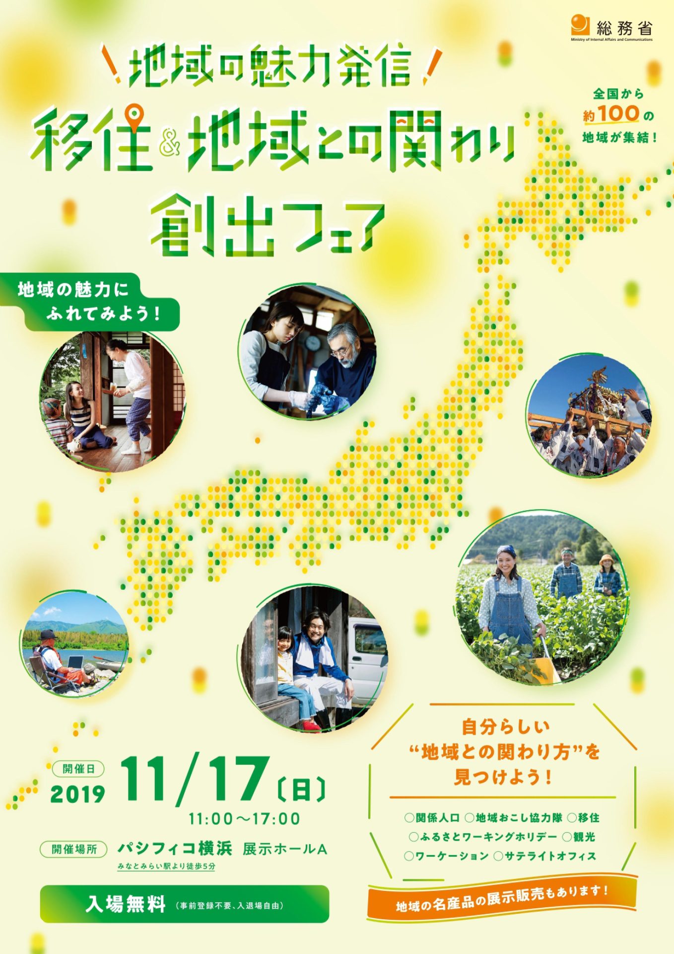 地域の魅力発信!移住&地域との関わり創出フェア | 移住関連イベント情報