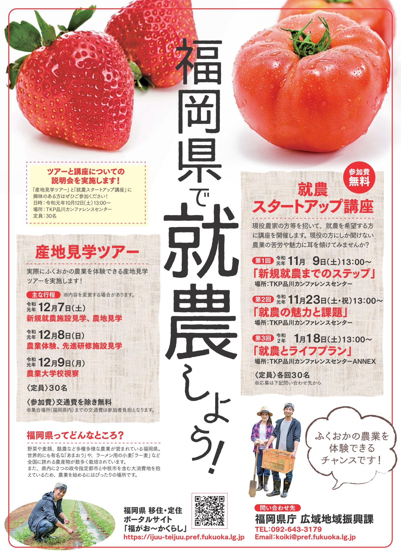 【開催中止】産地見学ツアー&就農スタートアップ講座説明会 | 移住関連イベント情報