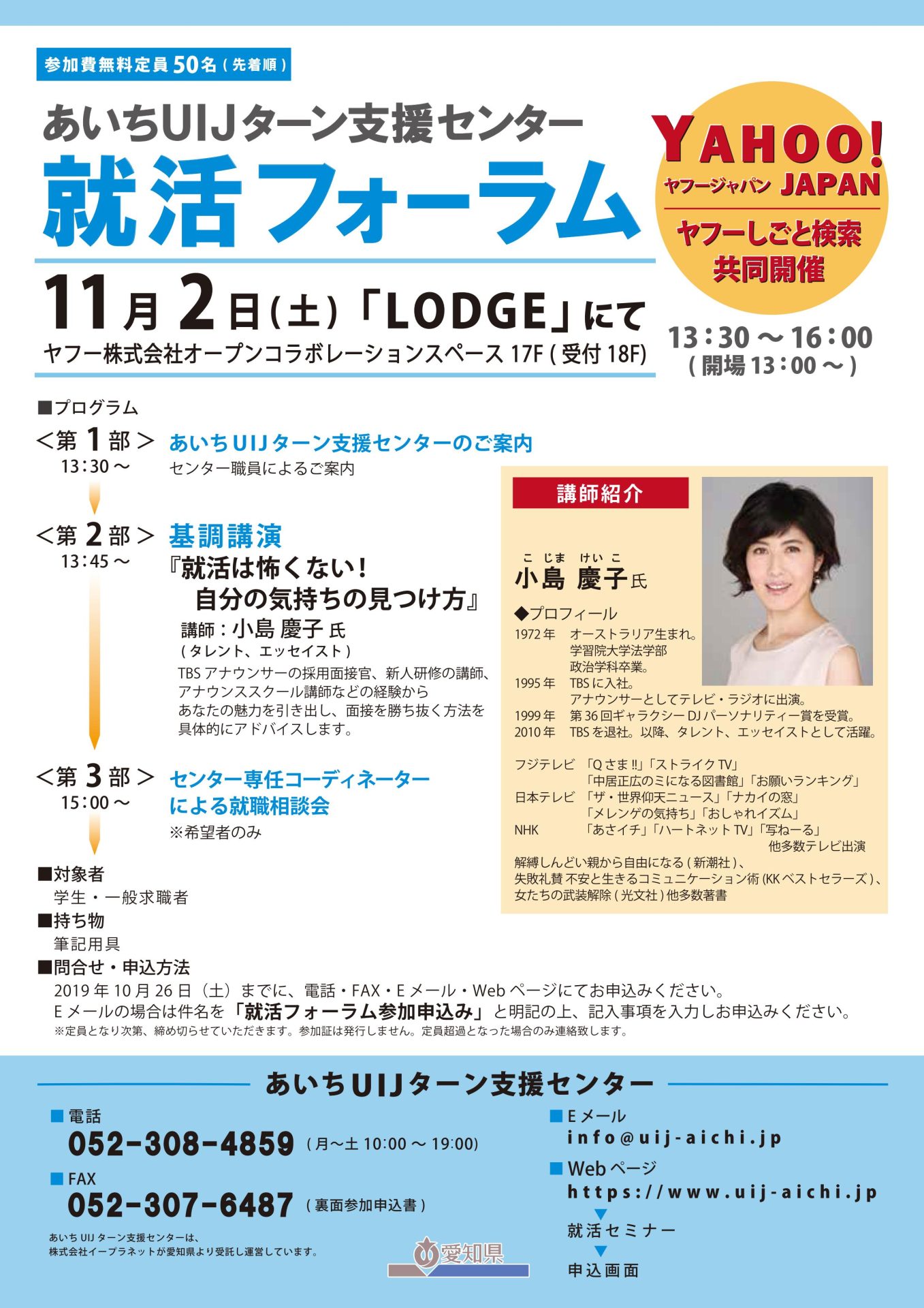 あいちUIJターン支援センター 就活フォーラム | 移住関連イベント情報