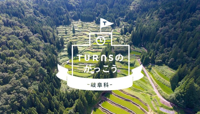 \満席(キャンセル待ち)です/TURNSのがっこう~岐阜科~4限目「森林・木材」 | 移住関連イベント情報