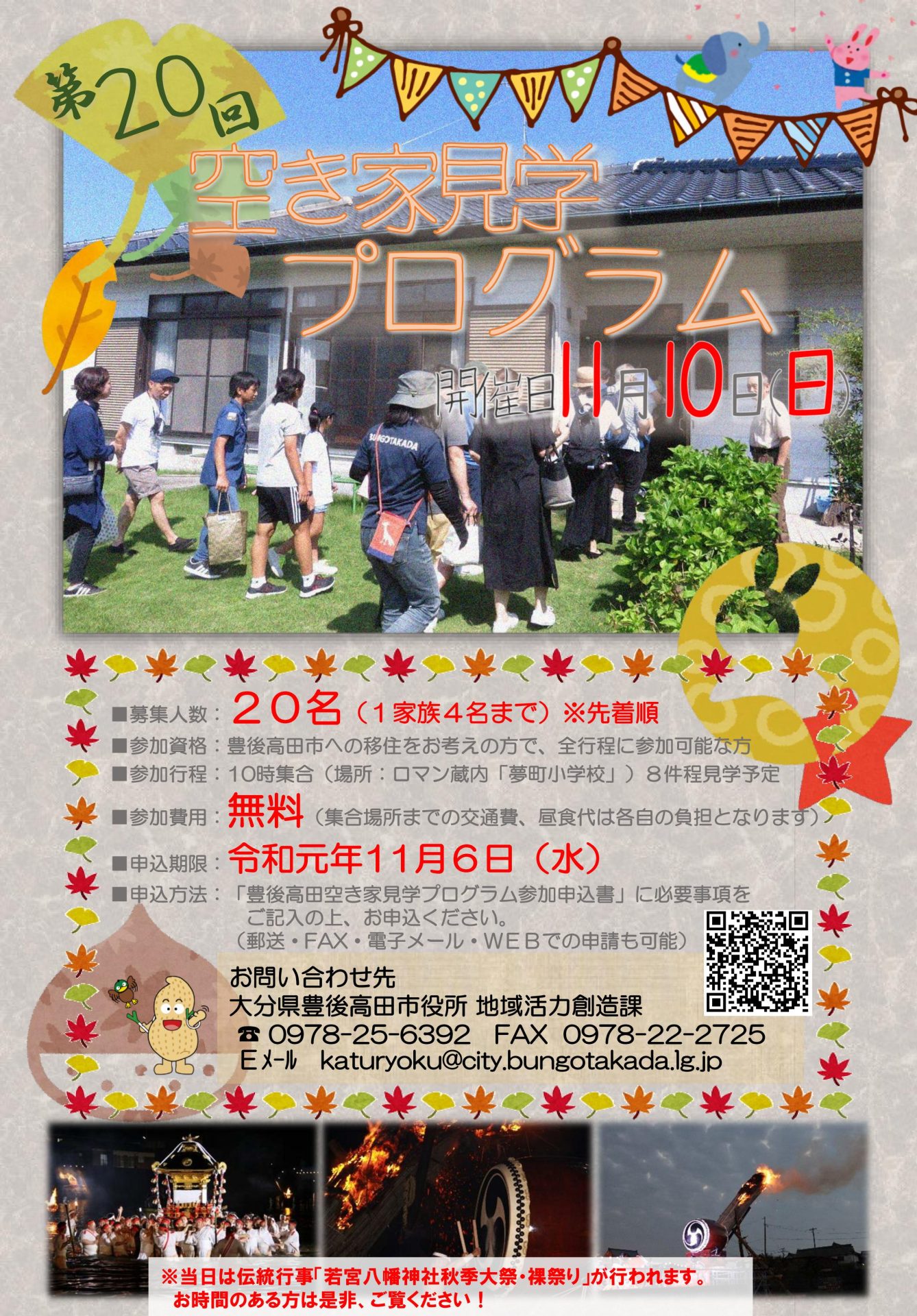 【豊後高田市】空き家を見学するツアーです！ | 移住関連イベント情報