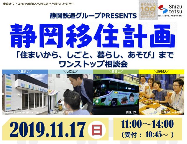 静岡移住計画 | 移住関連イベント情報