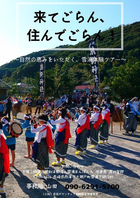 [西海市] 雪浦体験ツアー | 移住関連イベント情報