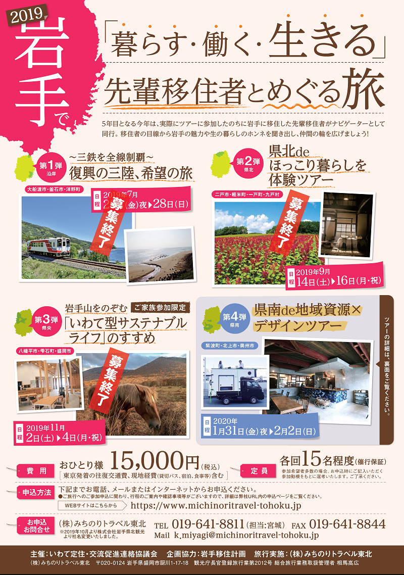 先輩移住者とめぐる旅：第4弾県南de地域資源×デザインツアー | 移住関連イベント情報