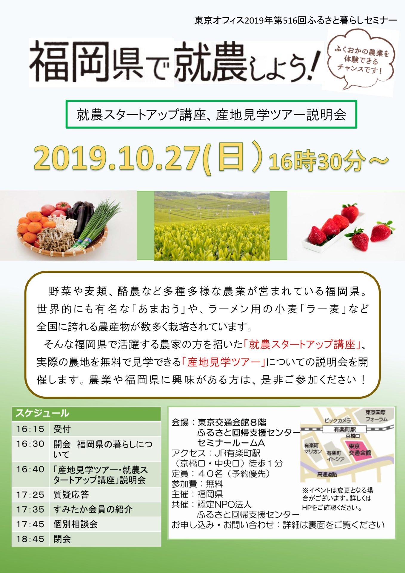 【追加開催決定】産地見学ツアー&就農スタートアップ講座説明会 | 移住関連イベント情報