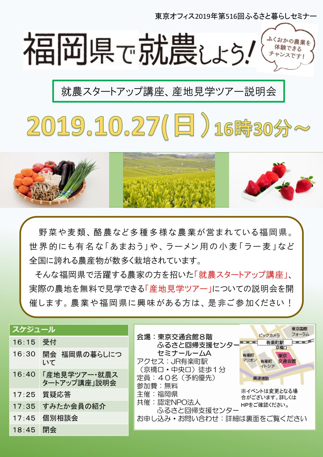 【追加開催決定】産地見学ツアー＆就農スタートアップ講座説明会 | 移住関連イベント情報