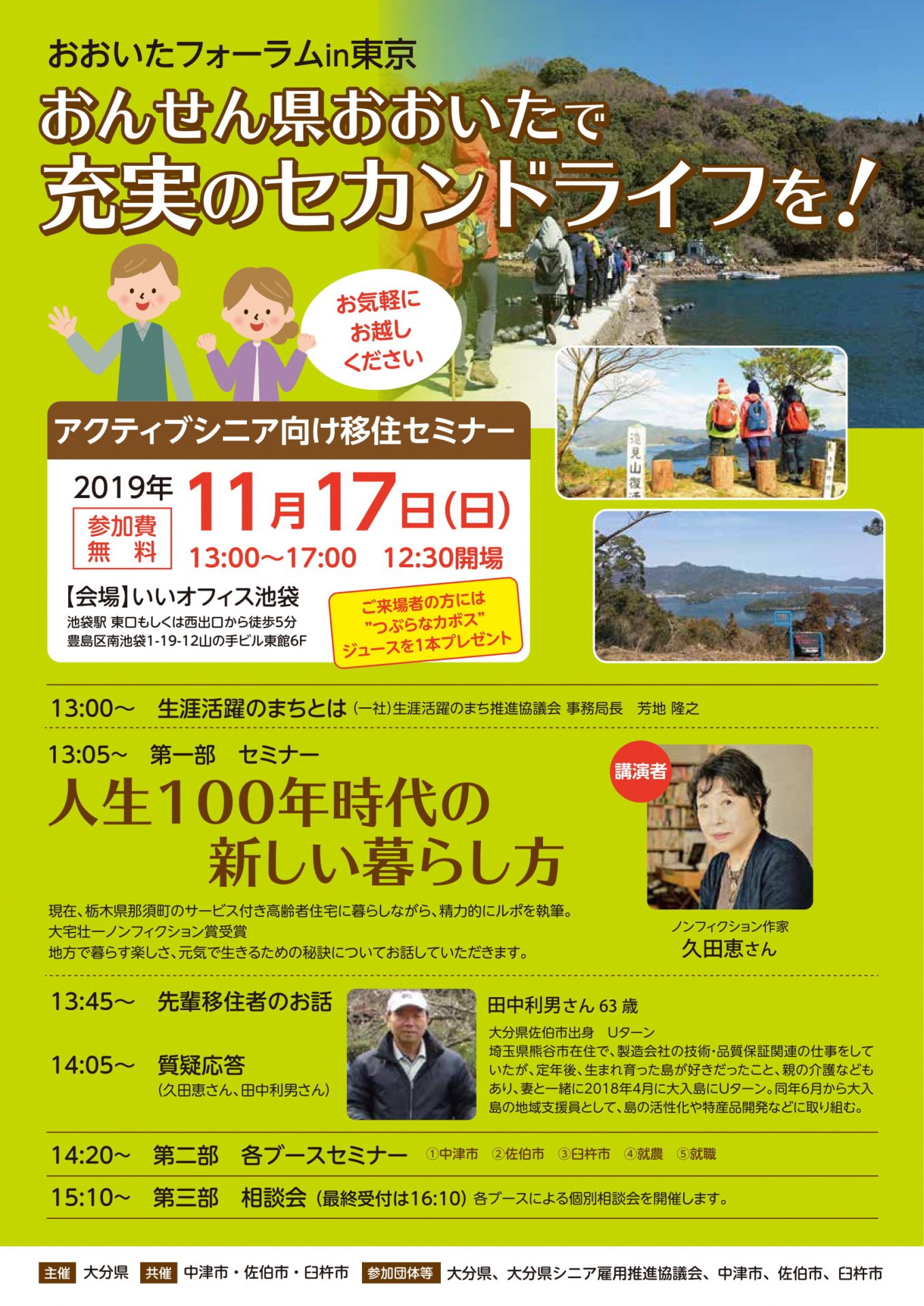 おおいたフォーラムin東京 | 移住関連イベント情報