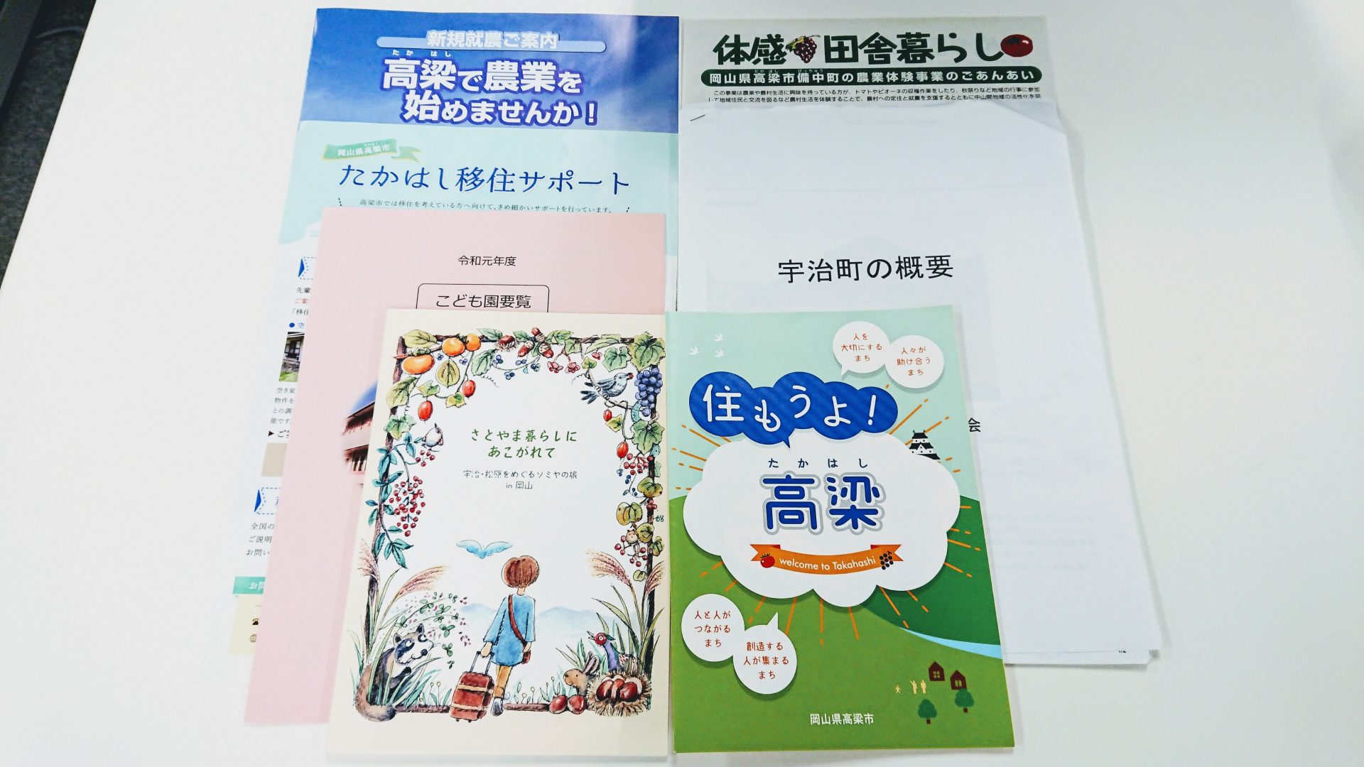 高梁市出張に行ってきました!part2ー移住支援体制編ー | 地域のトピックス