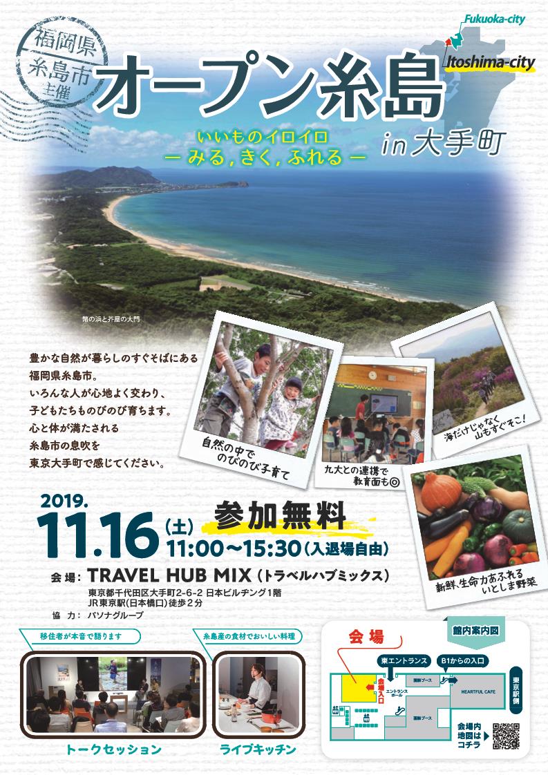 オープン糸島in大手町-いいものイロイロ、みる、きく、ふれる- | 移住関連イベント情報