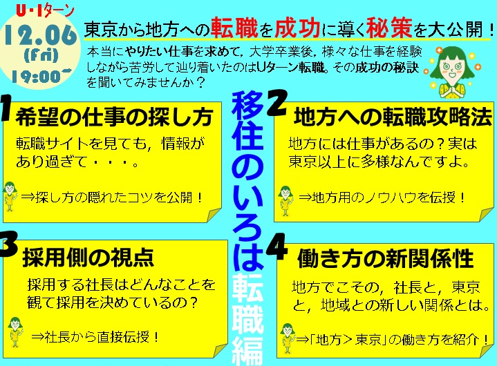 HIROBIRO.ひろしま in トーキョー 広島移住のいろは「転職編」 | 移住関連イベント情報