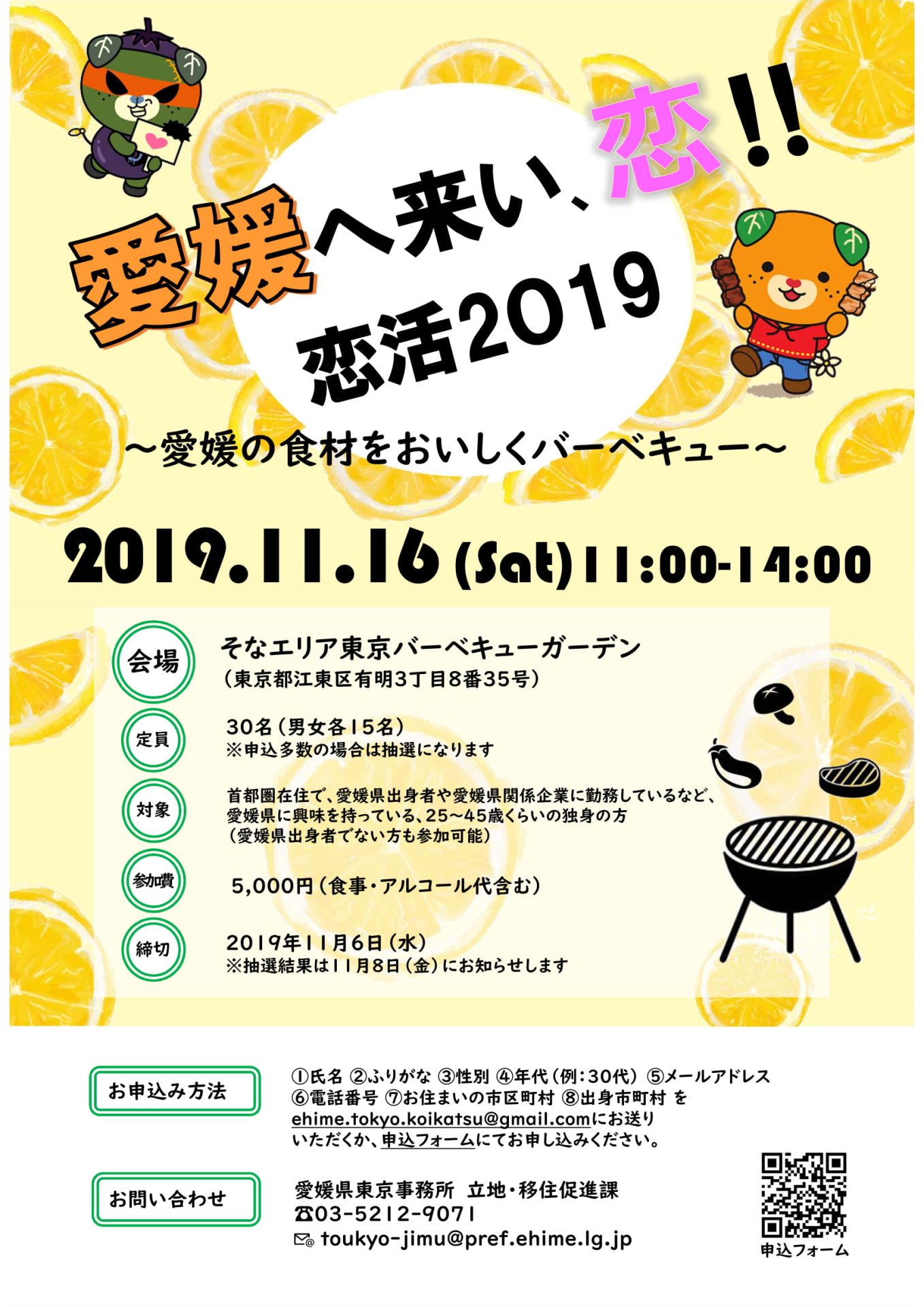 恋活2019 ～愛媛の食材をおいしくバーベキュー～ | 移住関連イベント情報