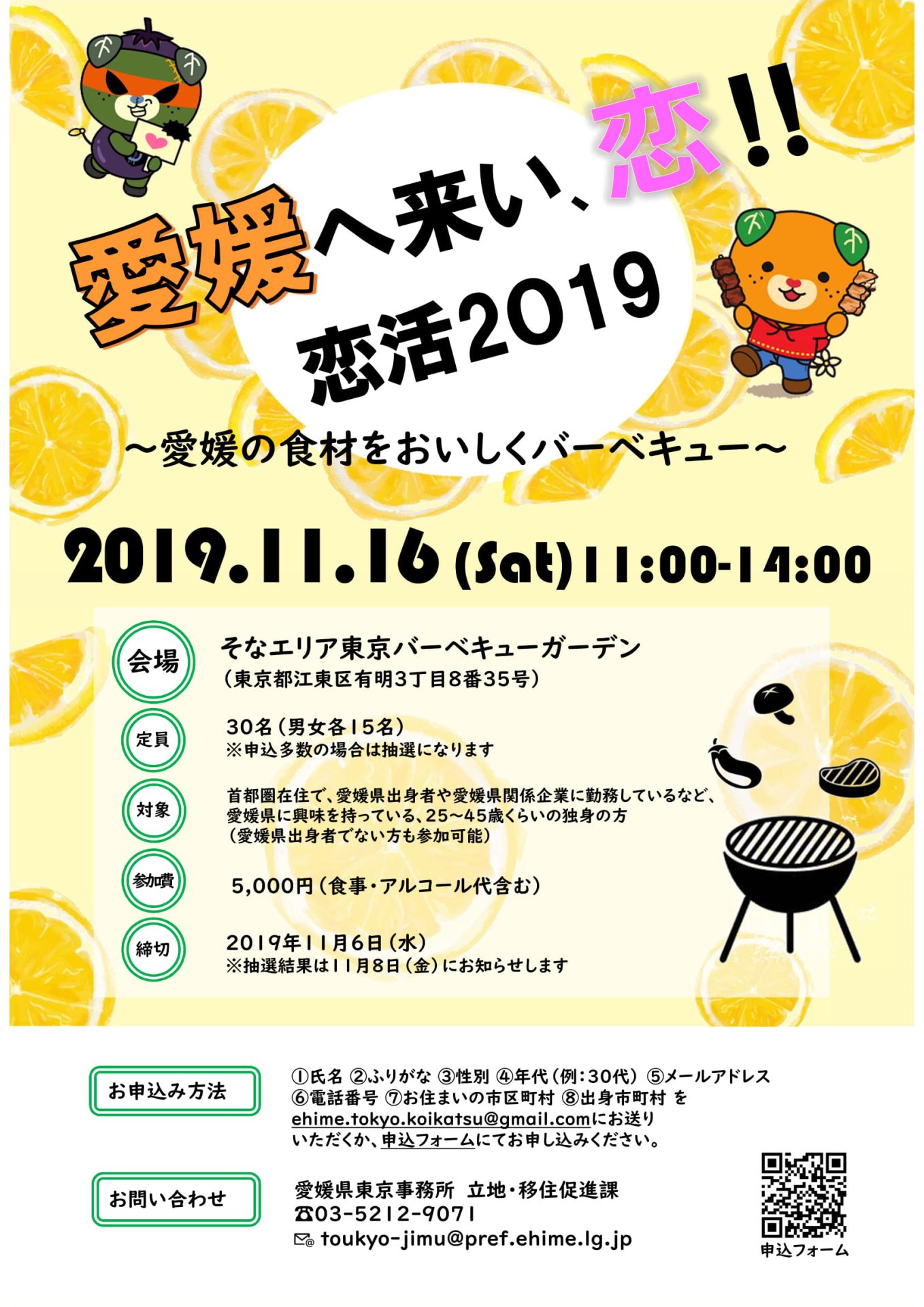 恋活2019 ~愛媛の食材をおいしくバーベキュー~ | 移住関連イベント情報
