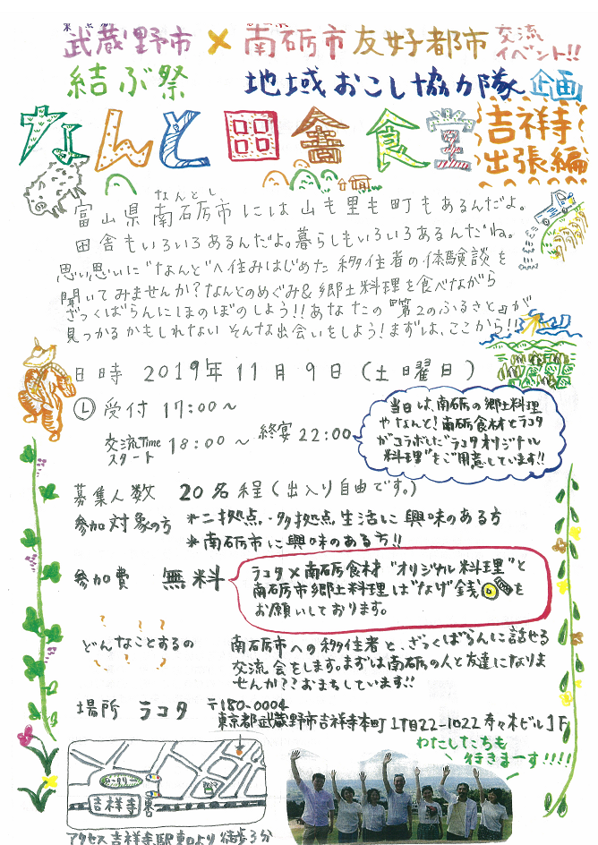 なんと田舎食堂【吉祥寺出張編】開催決定!! | 移住関連イベント情報