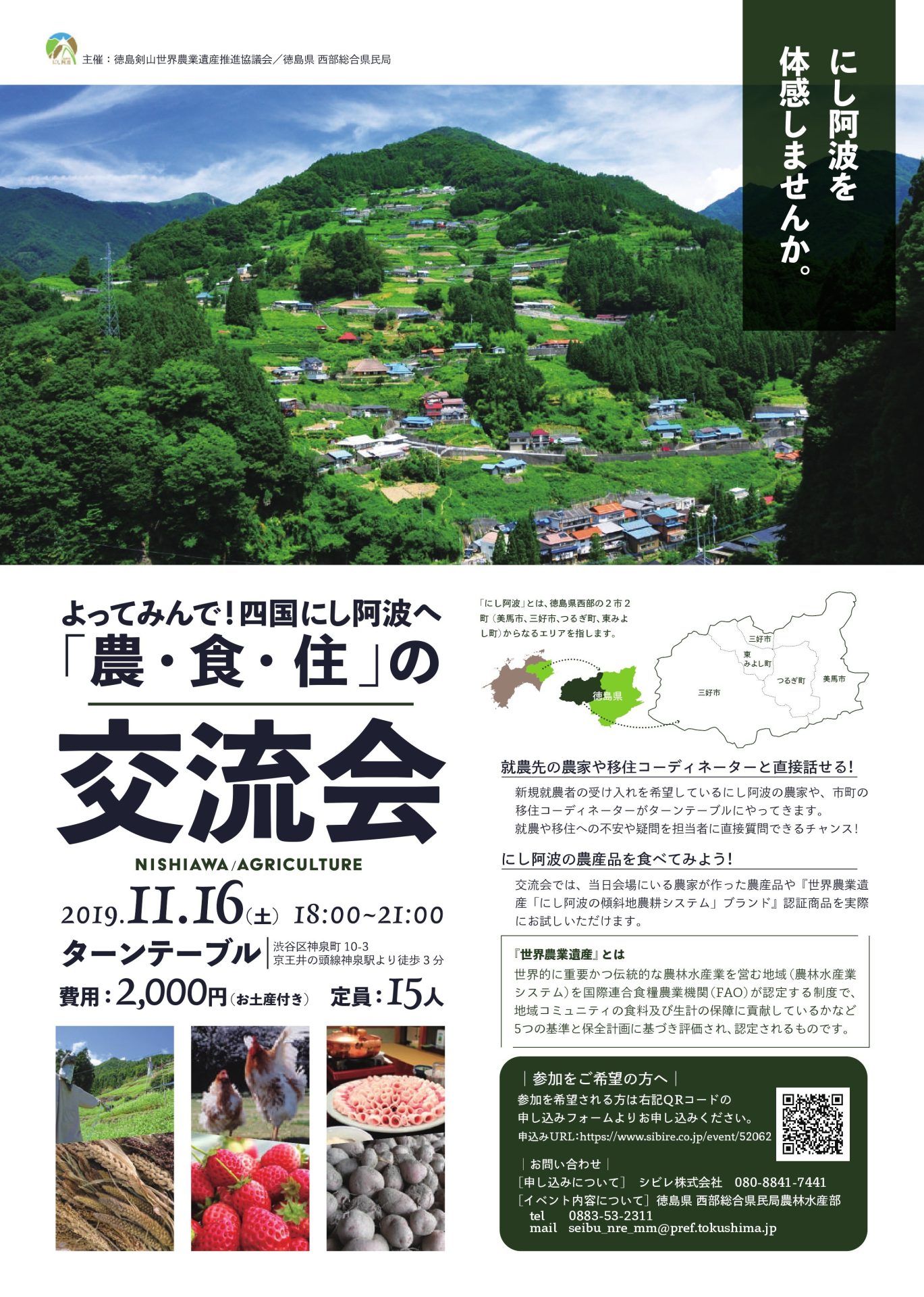 よってみんで！四国にし阿波へ「農・食・住」の交流会 | 移住関連イベント情報