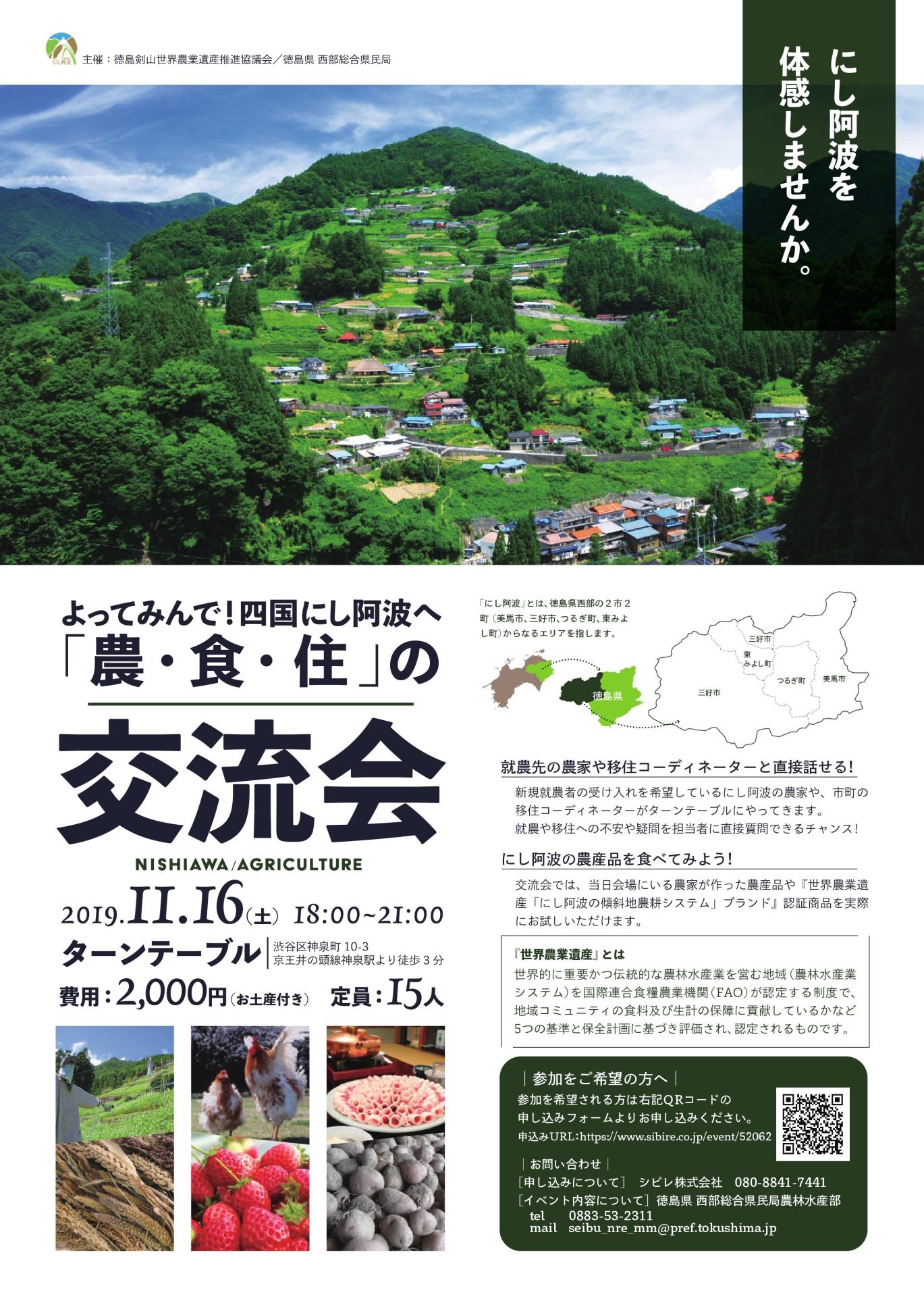 よってみんで!四国にし阿波へ「農・食・住」の交流会 | 移住関連イベント情報