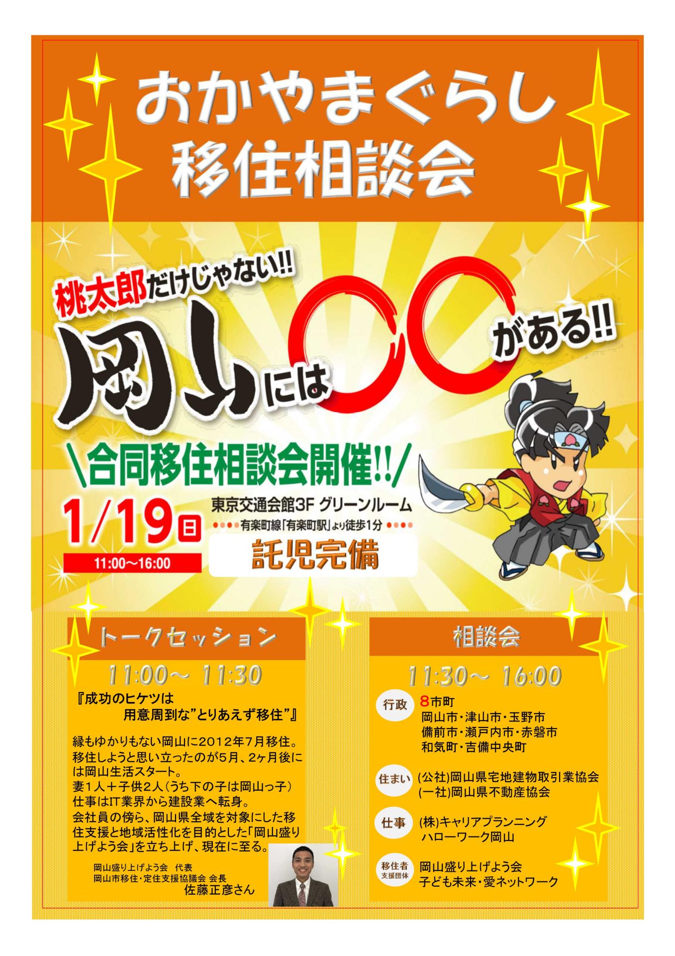 おかやまぐらし移住相談会 | 移住関連イベント情報