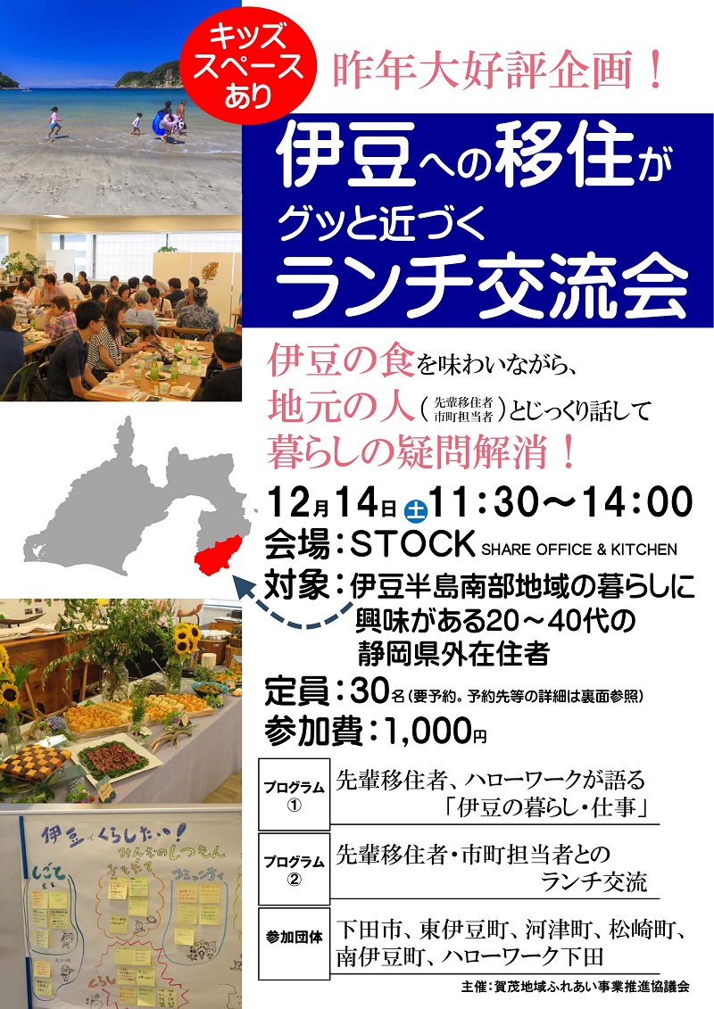 伊豆への移住がグッと近づくランチ交流会 | 移住関連イベント情報