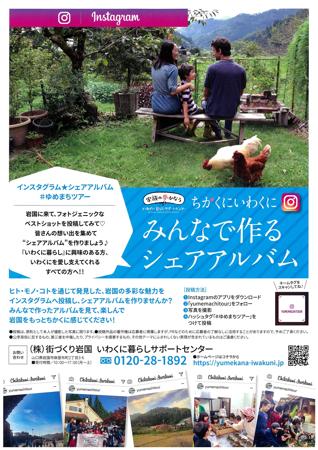 山口県岩国市”Iwastagram” のシェアアルバム「#ゆめまちツアー」 | 地域のトピックス