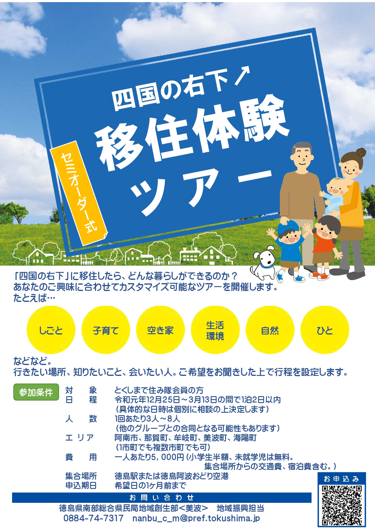 四国の右下移住体験ツアー(セミオーダー式) | 移住関連イベント情報