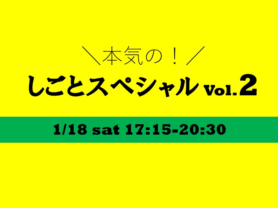 楽園信州移住セミナー 本気のしごとスペシャル vol.2 | 移住関連イベント情報