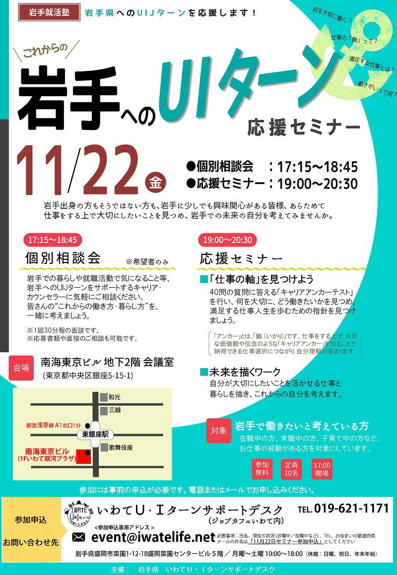 岩手へのUIターン応援セミナー&個別相談会 | 移住関連イベント情報