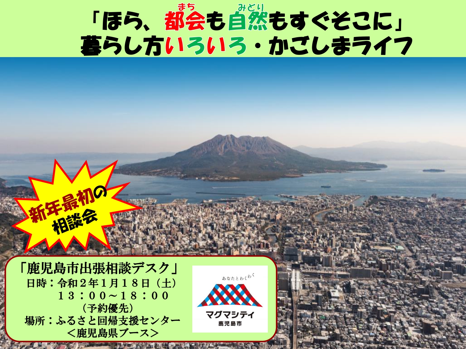 鹿児島市出張相談デスク | 移住関連イベント情報