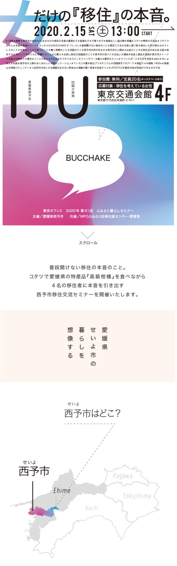 西予市移住セミナー 女だけの移住の本音。 | 移住関連イベント情報
