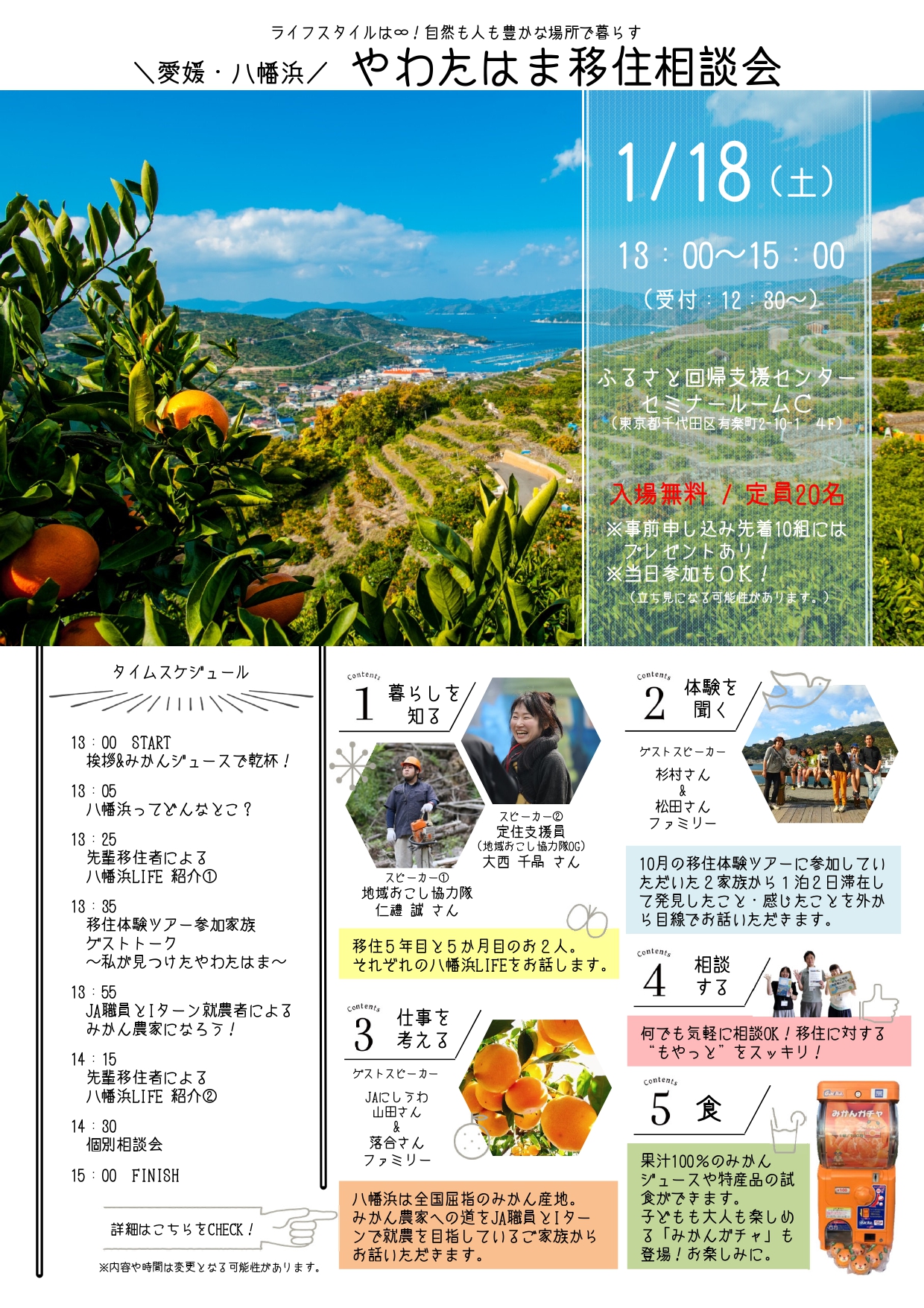 \愛媛・八幡浜/やわたはま移住相談会 | 移住関連イベント情報