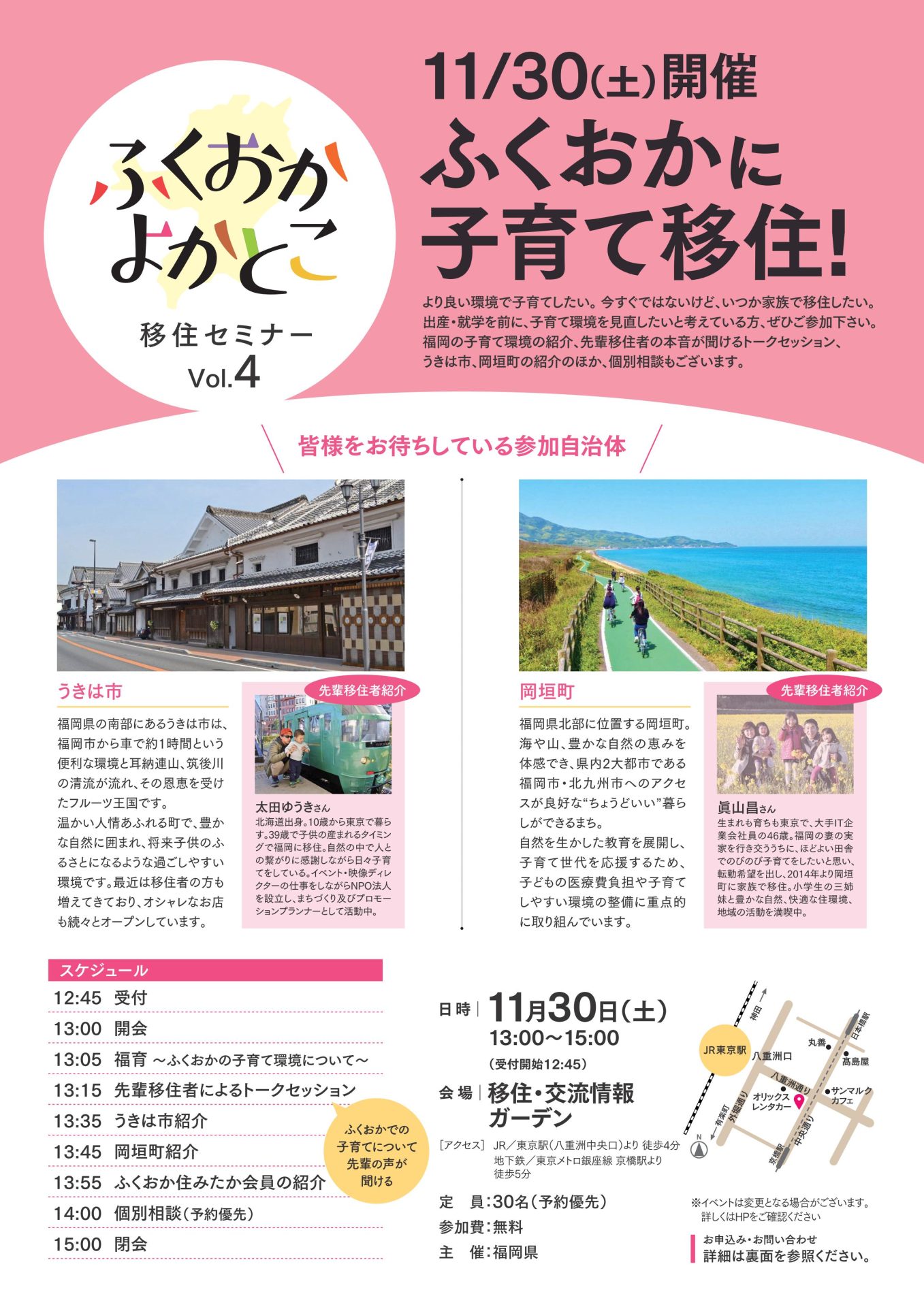 ふくおかよかとこ移住セミナーvol.4 ふくおかに子育て移住！ | 移住関連イベント情報