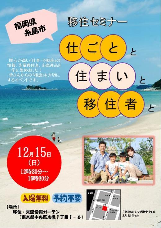 糸島市移住セミナー ~「仕ごと」と「住まい」と「移住者」と~ | 移住関連イベント情報