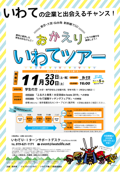 おかえりいわてツアー | 移住関連イベント情報