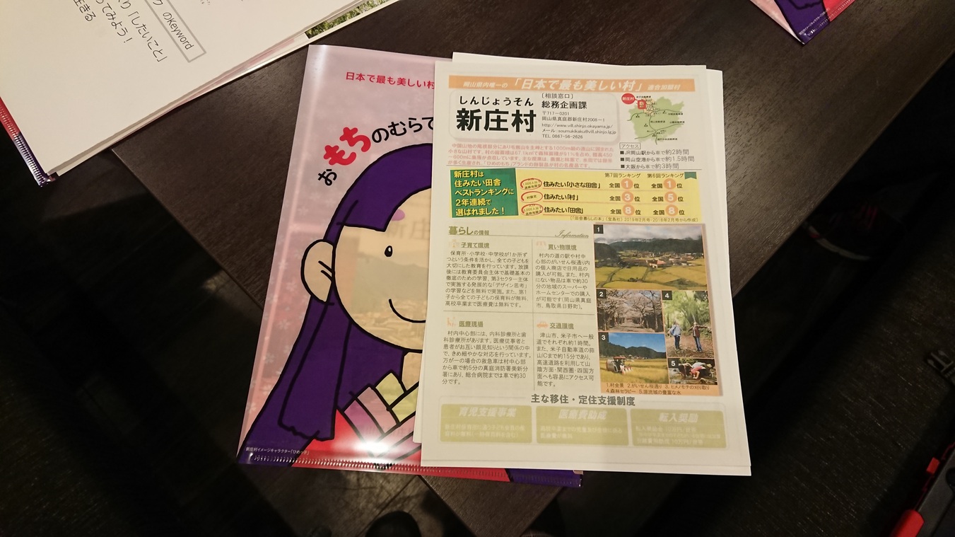 新庄村「local work design labセミナー」に行ってきました! | 地域のトピックス