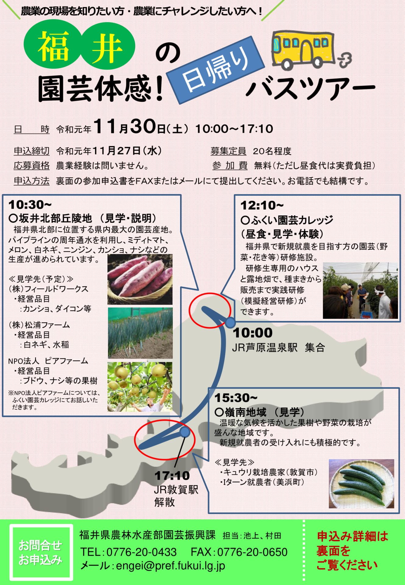 福井の園芸体感!日帰りバスツアー | 移住関連イベント情報