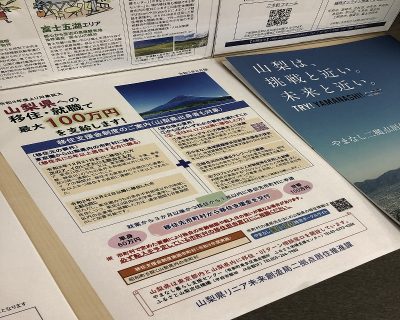 【2021最新】せっかく移住するなら！山梨県版 移住支援金活用のススメ | 地域のトピックス