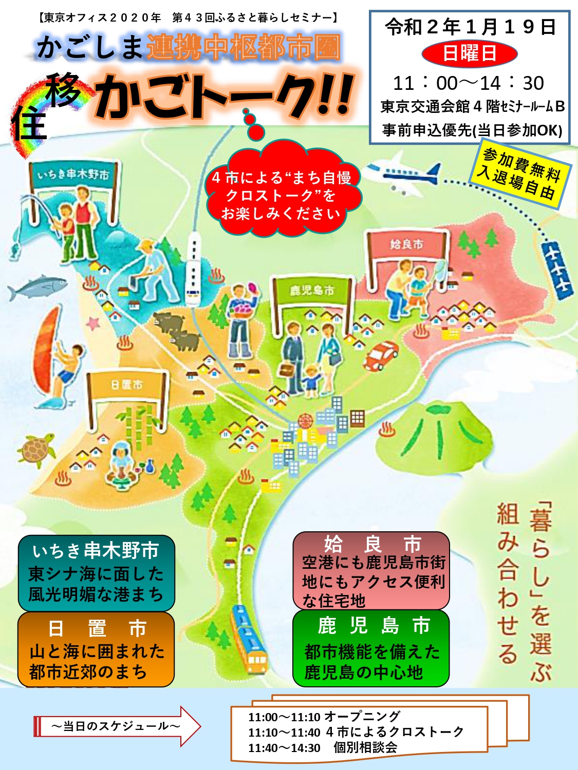 かごしま連携中枢都市圏 移住かごトーク!! | 移住関連イベント情報