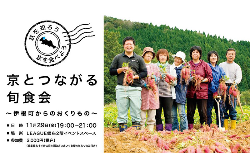京とつながる旬食会-伊根町からのおくりもの- | 移住関連イベント情報