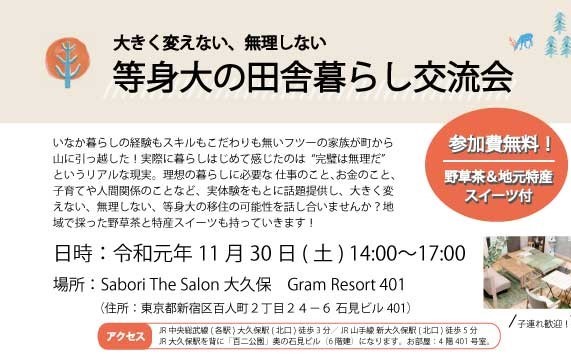 大きく変えない、無理しない「等身大の田舎暮らし交流会」 | 移住関連イベント情報